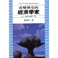 改變歷史的經濟學家