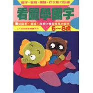 看圖學國字