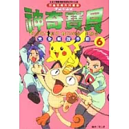 神奇寶貝完全解說手冊(電視卡通版)6