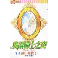 奧爾佛士之窗14