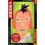 天使與魔鬼