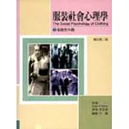 服裝社會心理學(全套六本}