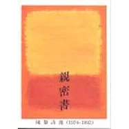 親密書：陳黎詩選(1974-1992)