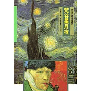 梵谷星月夜