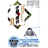 少爺的時代 (全)