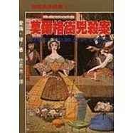 莫爾格街兇殺案