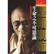 生命之不可思議：揭開輪迴之謎