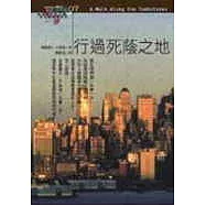 行過死蔭之地