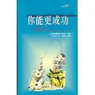 你能更成功