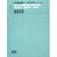 資本主義與現代社會理論