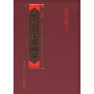 密宗道次第廣論(電腦新排版)