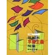 世紀末享樂主義現象