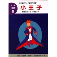 小王子