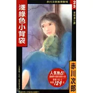 淺綠色小背袋