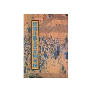 紫微斗數全書命例考釋