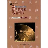 亞里斯多德的政治學