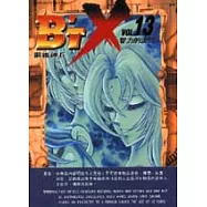 B’T X鋼鐵神兵 13