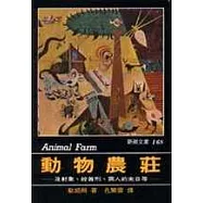 動物農莊
