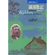 湖濱散記