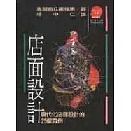 店面設計