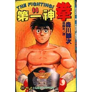 第一神拳 30