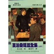 莫泊桑短篇全集(之四)