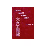 大六壬總覽