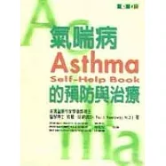 氣喘病的預防與治療