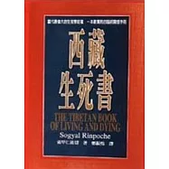 西藏生死書(精裝)(卡帶)