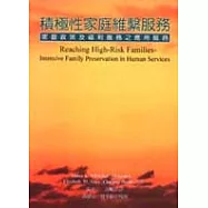 積極性家庭維繫服務-家庭政策及福利服務之應用服務