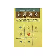 遊戲治療─建立關係的藝術