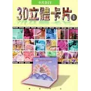 3D立體卡片(1)