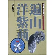 遍山洋紫荊-香港三部曲之2