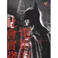 電影的社會實踐