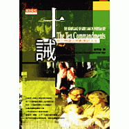十誡-用上帝律法開創美好人生