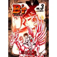 B’T X鋼鐵神兵 3