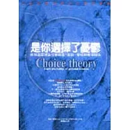 是你選擇了憂鬱-如何使用非控制心理學在人生的四大關係