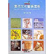 當代文化藝術澀相