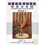 簡易日本語BOOK1 (書+2卡帶)