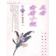 五看金庸小說