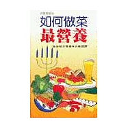 如何做菜最營養