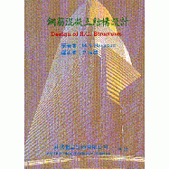 鋼筋混凝土結構設計