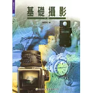 基礎攝影(下冊)