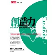 創造力