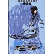 美雪.美雪 2