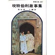 坎特伯利故事集