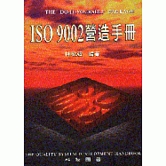 ISO 9002營造手冊