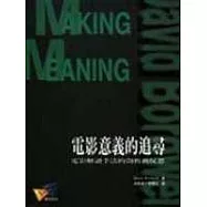 電影意義的追尋--電影解讀手法的剖析與反思