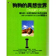 狗狗的異想世界