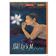 寫給Ly 、s M-1999